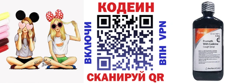 Codein напиток Lean (лин)  Петропавловск-Камчатский 